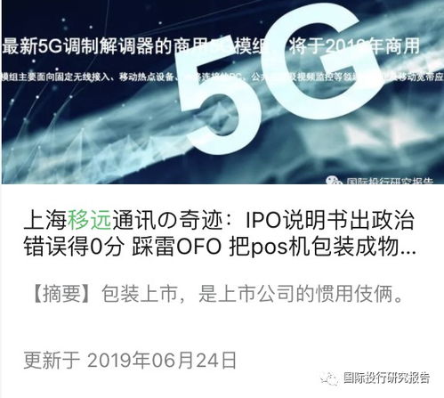 移遠通信 從“大忽悠”到技術深耕，5G時代的轉型陣痛與未來展望